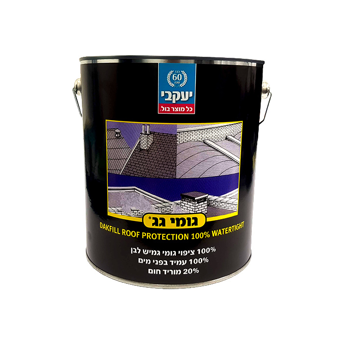 גומי גג יעקבי 5 ק