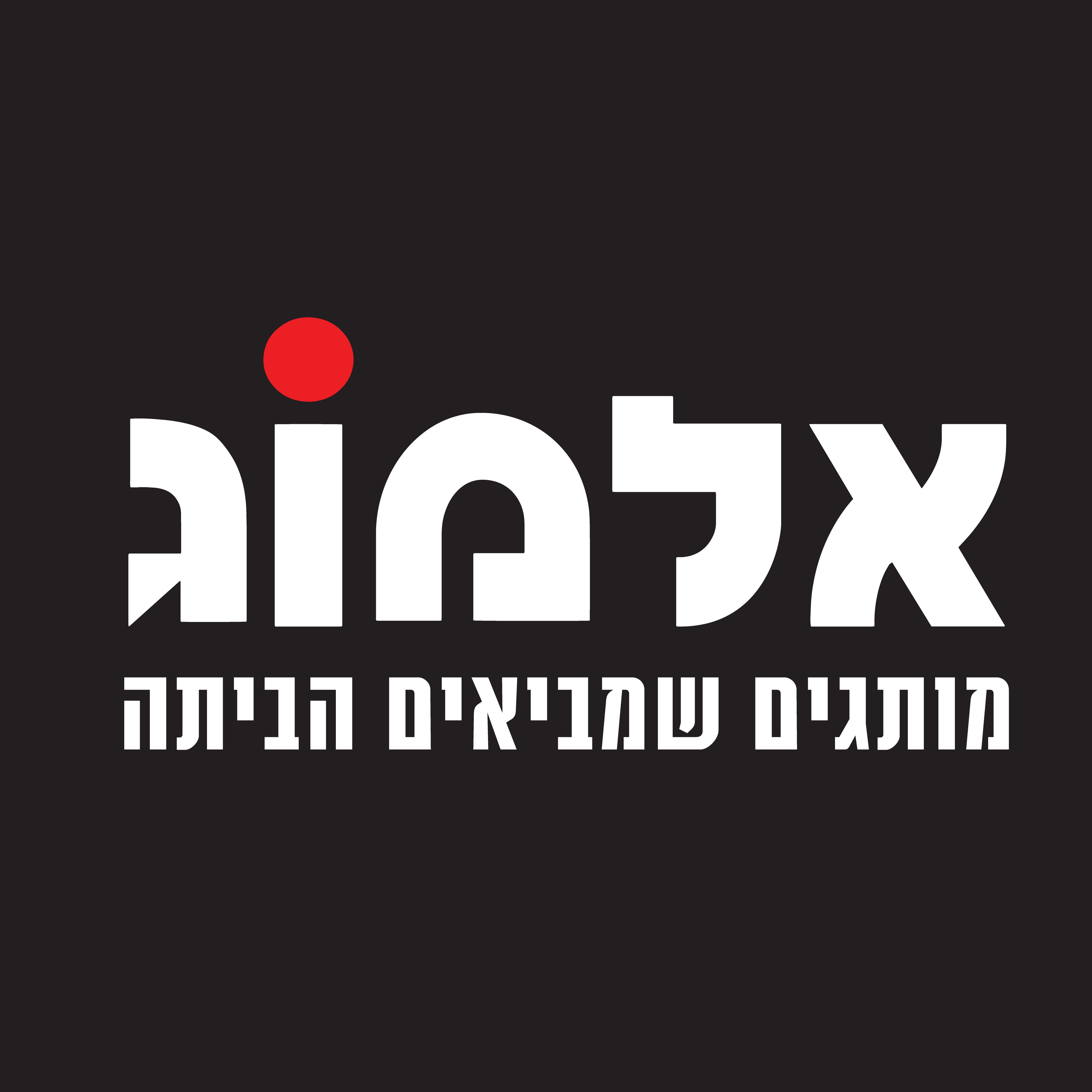 אלמוג ציוד טכני