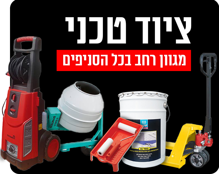 ציוד טכני