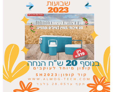 צידנית קולמן