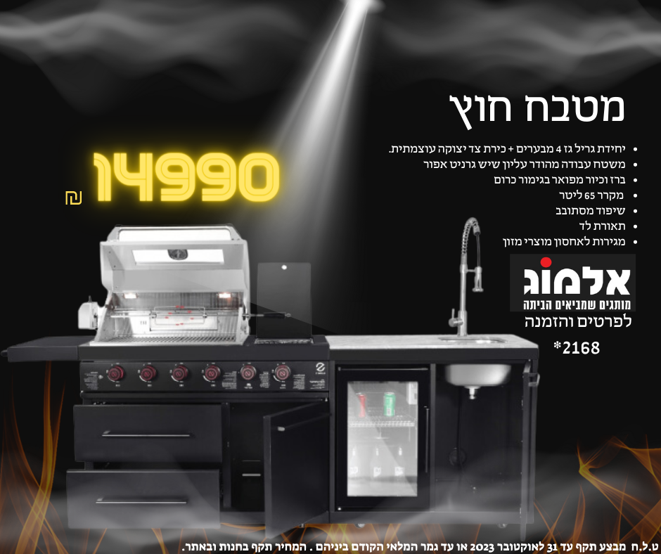 מטבח חוץ